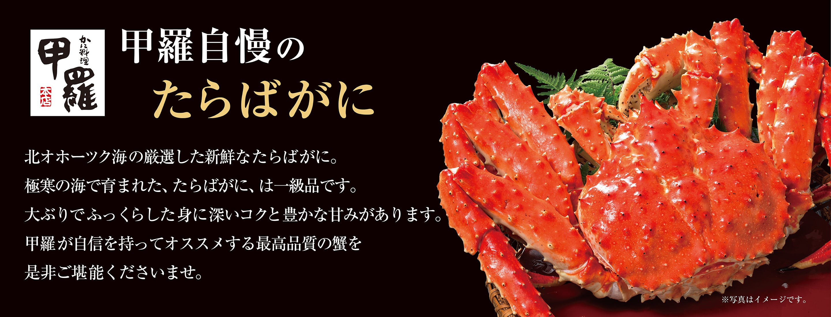 甲羅の特選 蟹おせち、かにギフト、肉ギフト | 2024年9月2日（月）～12月15日（日）まで販売しております。この機会に是非どうぞ。